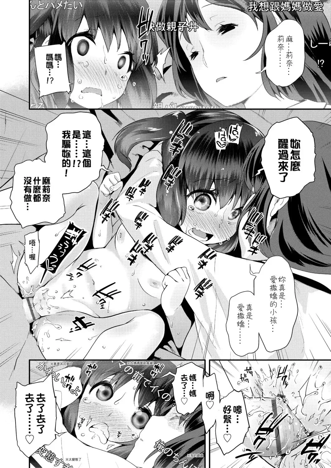 [Maeshima Ryou] Pakopako Princess | 蘿莉啪啪御宅公主 Fhentai.net - Page 84