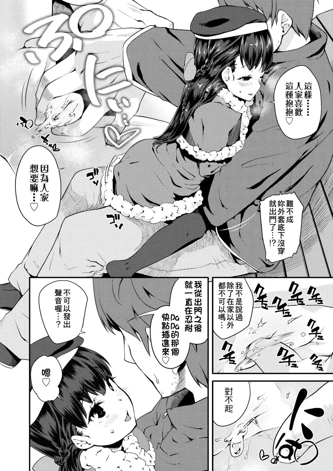 [Maeshima Ryou] Pakopako Princess | 蘿莉啪啪御宅公主 Fhentai.net - Page 90