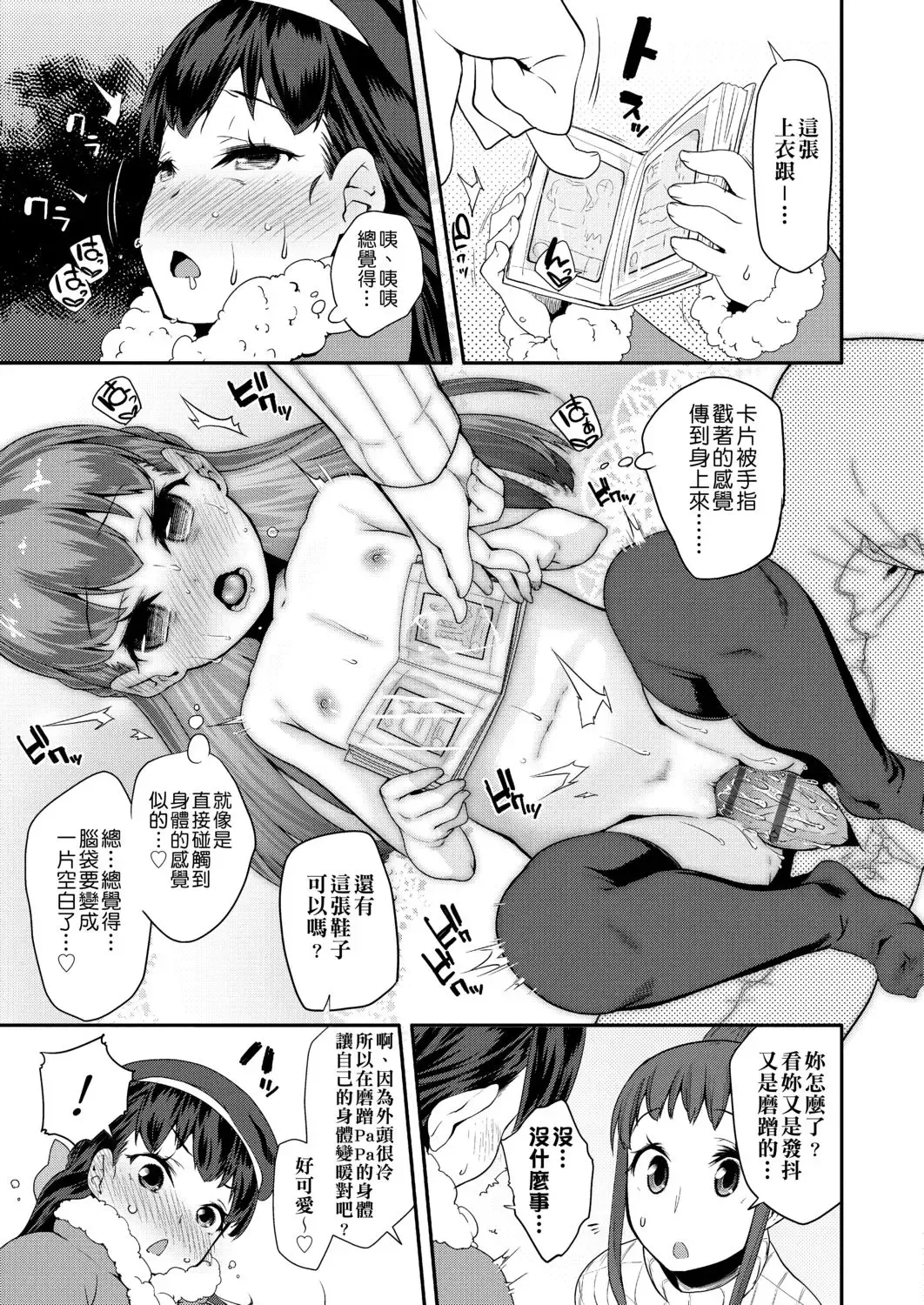 [Maeshima Ryou] Pakopako Princess | 蘿莉啪啪御宅公主 Fhentai.net - Page 95