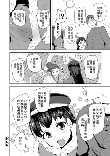 [Maeshima Ryou] Pakopako Princess | 蘿莉啪啪御宅公主 Fhentai.net - Page 100