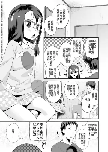 [Maeshima Ryou] Pakopako Princess | 蘿莉啪啪御宅公主 Fhentai.net - Page 129