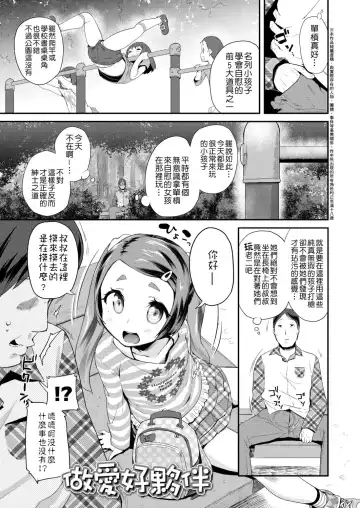 [Maeshima Ryou] Pakopako Princess | 蘿莉啪啪御宅公主 Fhentai.net - Page 149