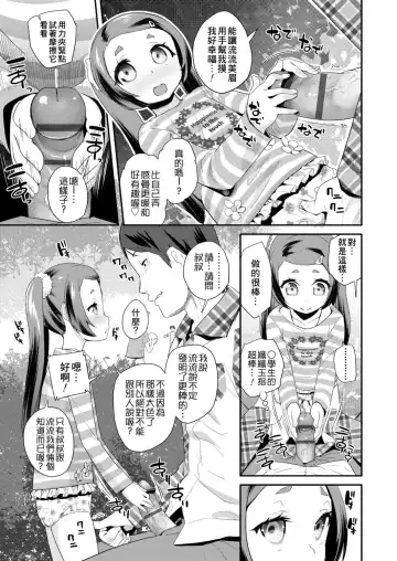 [Maeshima Ryou] Pakopako Princess | 蘿莉啪啪御宅公主 Fhentai.net - Page 153