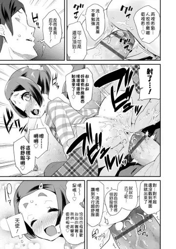 [Maeshima Ryou] Pakopako Princess | 蘿莉啪啪御宅公主 Fhentai.net - Page 161