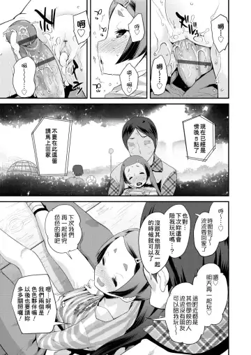 [Maeshima Ryou] Pakopako Princess | 蘿莉啪啪御宅公主 Fhentai.net - Page 167