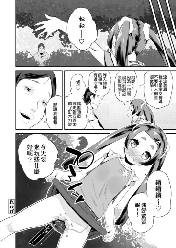 [Maeshima Ryou] Pakopako Princess | 蘿莉啪啪御宅公主 Fhentai.net - Page 168