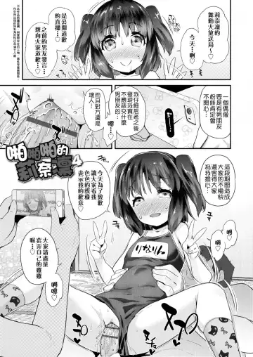 [Maeshima Ryou] Pakopako Princess | 蘿莉啪啪御宅公主 Fhentai.net - Page 67