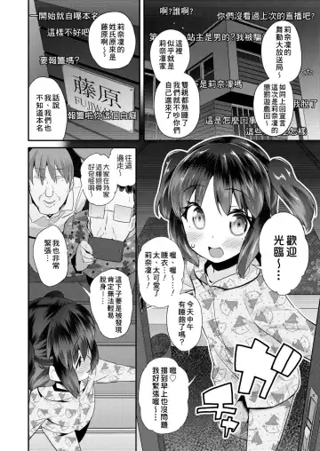 [Maeshima Ryou] Pakopako Princess | 蘿莉啪啪御宅公主 Fhentai.net - Page 70