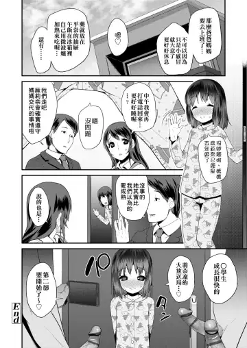 [Maeshima Ryou] Pakopako Princess | 蘿莉啪啪御宅公主 Fhentai.net - Page 86