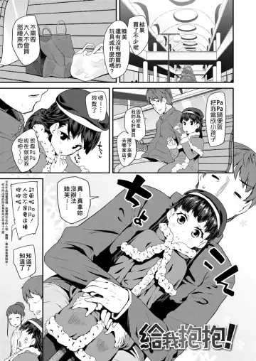 [Maeshima Ryou] Pakopako Princess | 蘿莉啪啪御宅公主 Fhentai.net - Page 89