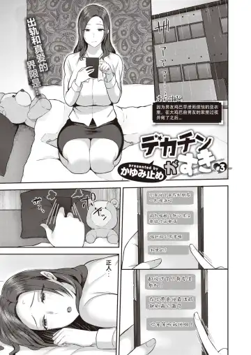 [Kayumidome] Dekachin ga Suki #3 Fhentai.net - Page 2