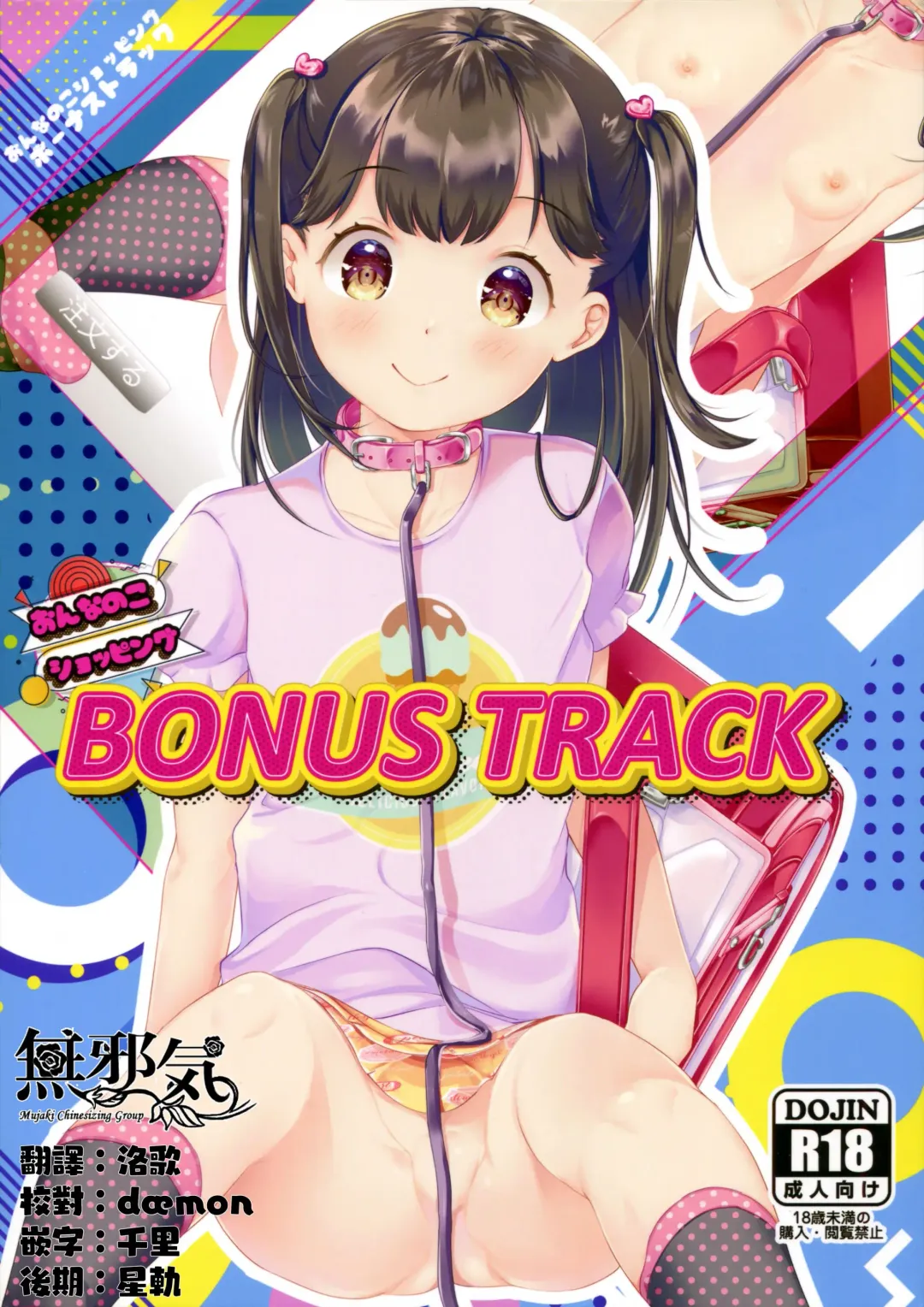 Read [Yamada Konayuki] Onnanoko Shopping BONUS TRACK - Fhentai.net