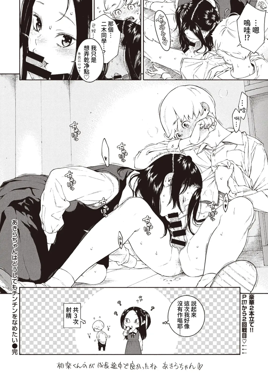 [Key] Akira-chan wa Doushitemo Chinchin o Nametai + Akira-chan wa Doushitemo Chinchin o Iretai Fhentai - Page 14