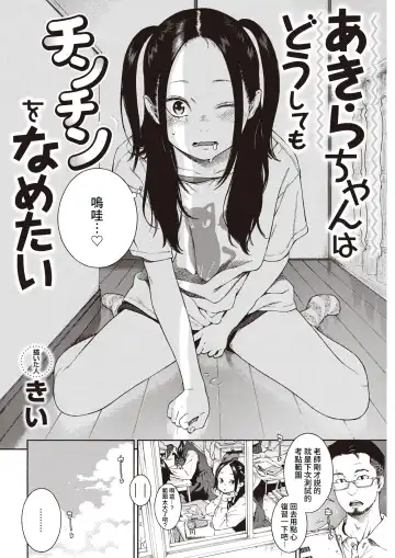 [Key] Akira-chan wa Doushitemo Chinchin o Nametai + Akira-chan wa Doushitemo Chinchin o Iretai Fhentai.net - Page 2