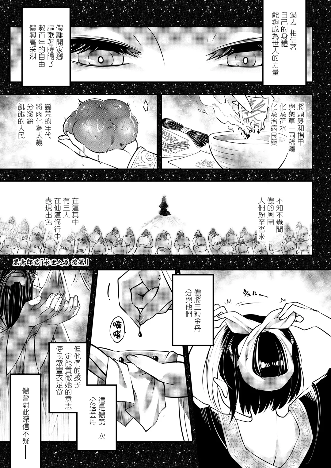 Read [Heiqing Langjun] Eisei no Minamoto Kouhen - Fhentai.net