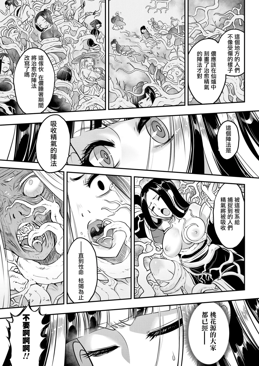 [Heiqing Langjun] Eisei no Minamoto Kouhen Fhentai - Page 18