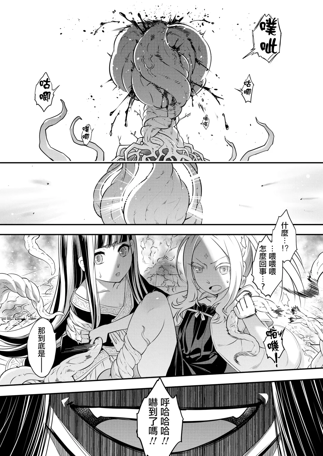 [Heiqing Langjun] Eisei no Minamoto Kouhen Fhentai - Page 24