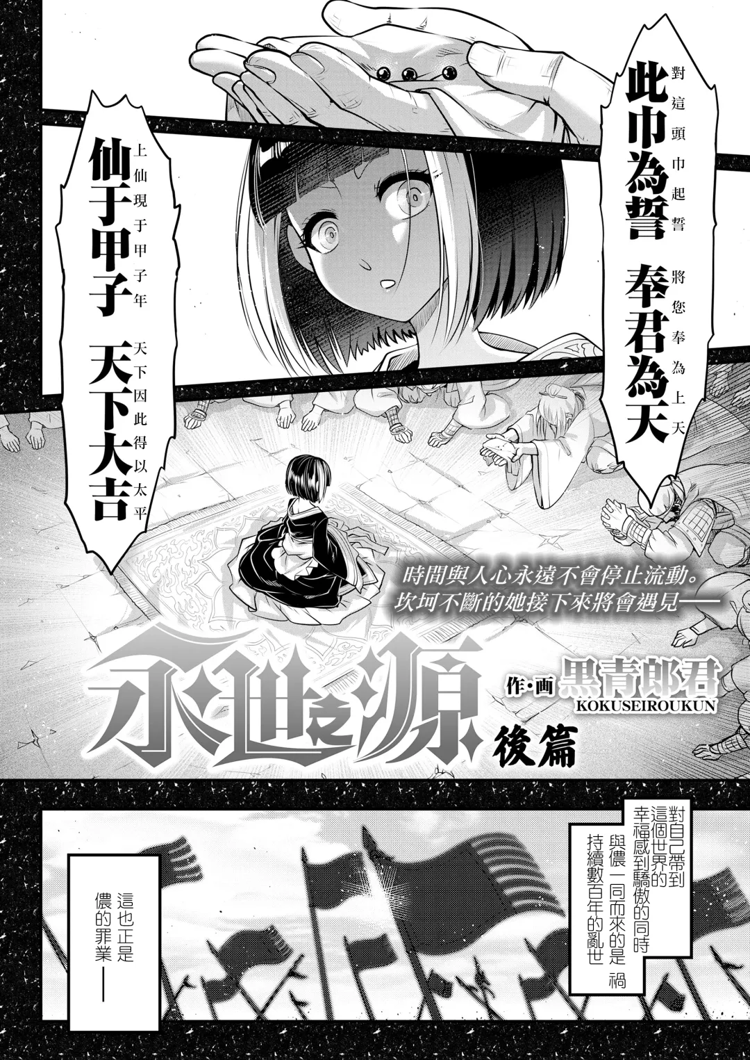 [Heiqing Langjun] Eisei no Minamoto Kouhen Fhentai - Page 3