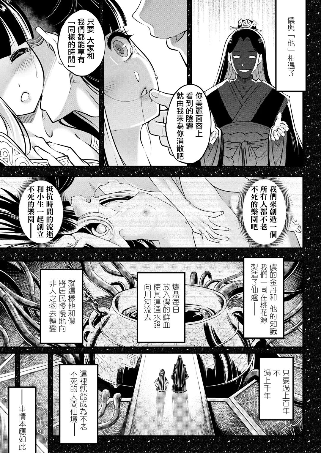 [Heiqing Langjun] Eisei no Minamoto Kouhen Fhentai - Page 6