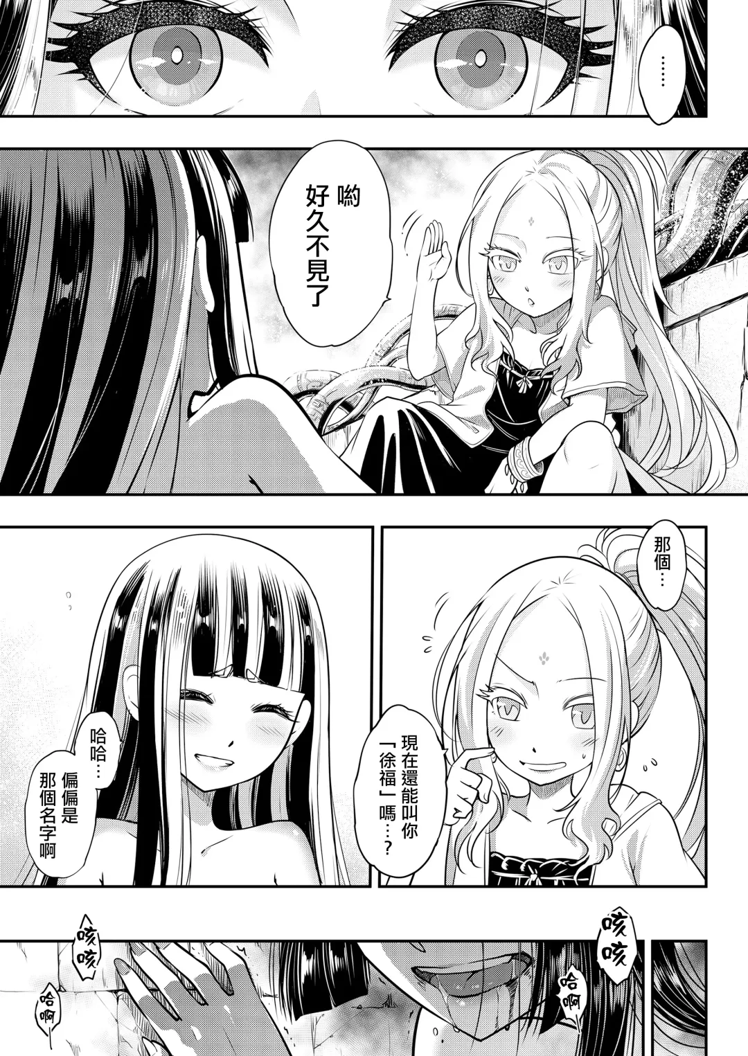 [Heiqing Langjun] Eisei no Minamoto Kouhen Fhentai - Page 8