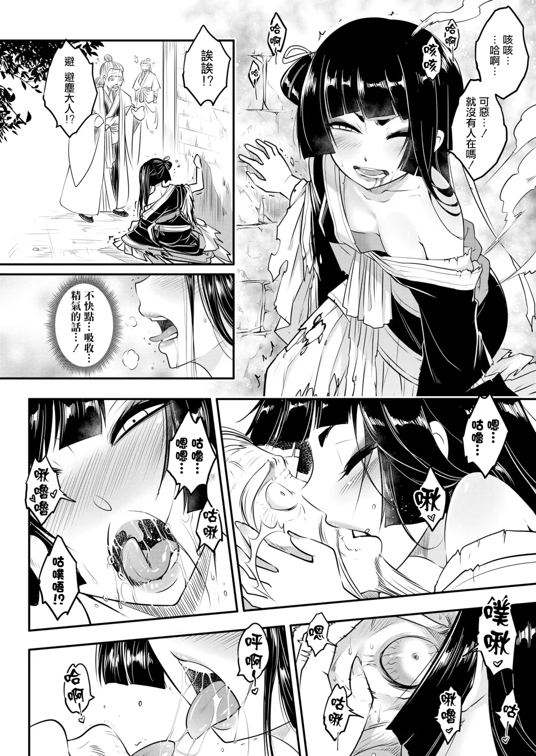 [Heiqing Langjun] Eisei no Minamoto Kouhen Fhentai - Page 9