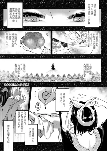 [Heiqing Langjun] Eisei no Minamoto Kouhen - Fhentai.net