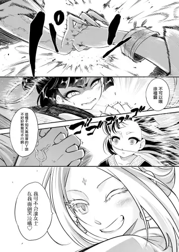 [Heiqing Langjun] Eisei no Minamoto Kouhen Fhentai.net - Page 15