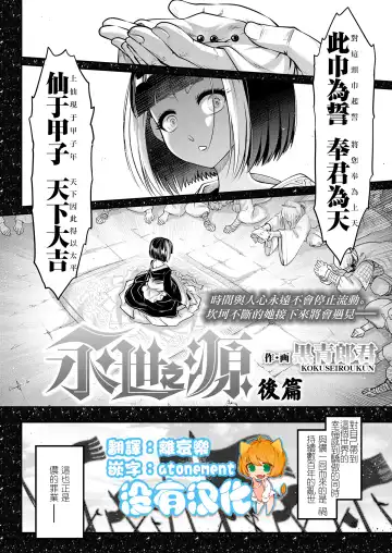 [Heiqing Langjun] Eisei no Minamoto Kouhen Fhentai.net - Page 2