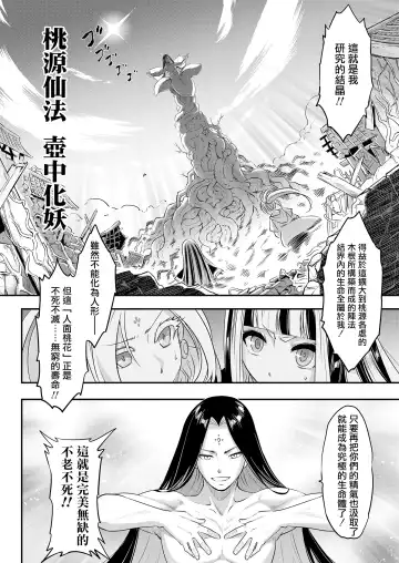 [Heiqing Langjun] Eisei no Minamoto Kouhen Fhentai.net - Page 25