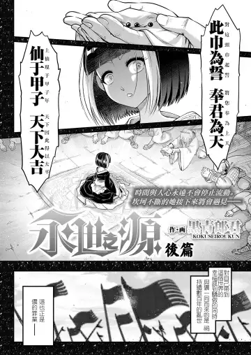 [Heiqing Langjun] Eisei no Minamoto Kouhen Fhentai.net - Page 3