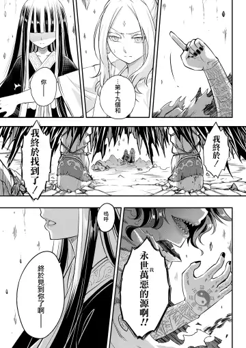 [Heiqing Langjun] Eisei no Minamoto Kouhen Fhentai.net - Page 30