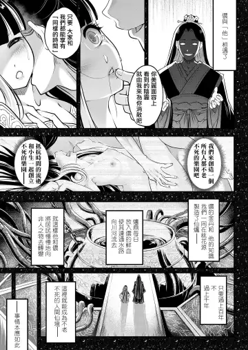 [Heiqing Langjun] Eisei no Minamoto Kouhen Fhentai.net - Page 6