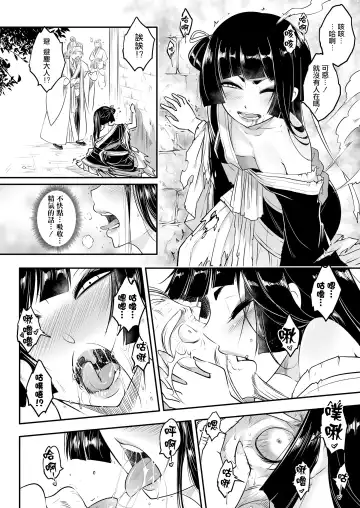 [Heiqing Langjun] Eisei no Minamoto Kouhen Fhentai.net - Page 9