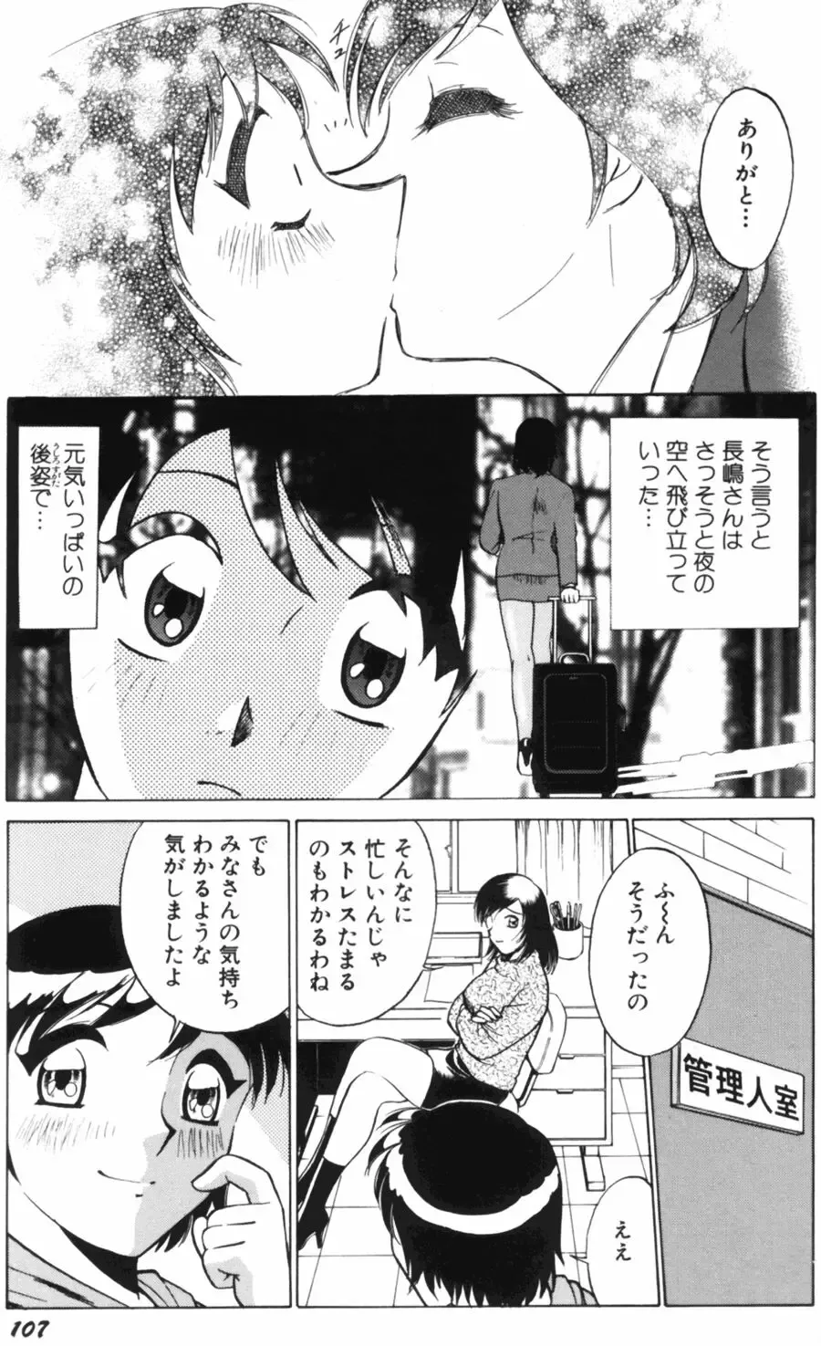 [Kyon - Minami Tomoko] Ai wa Kagi no Kazu dake... Part. 1 Fhentai - Page 109