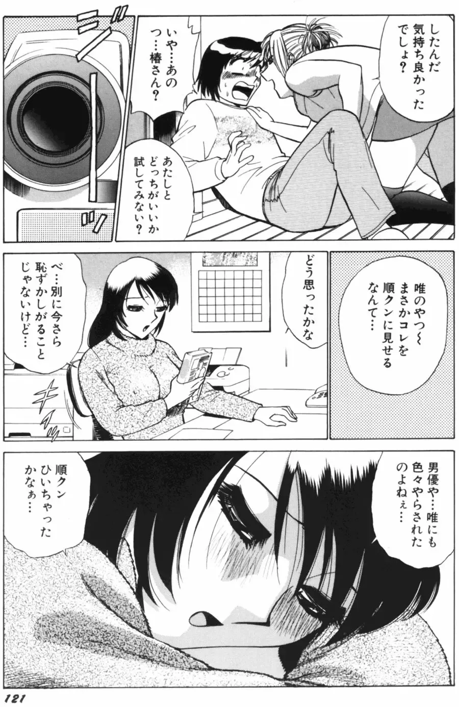 [Kyon - Minami Tomoko] Ai wa Kagi no Kazu dake... Part. 1 Fhentai - Page 124