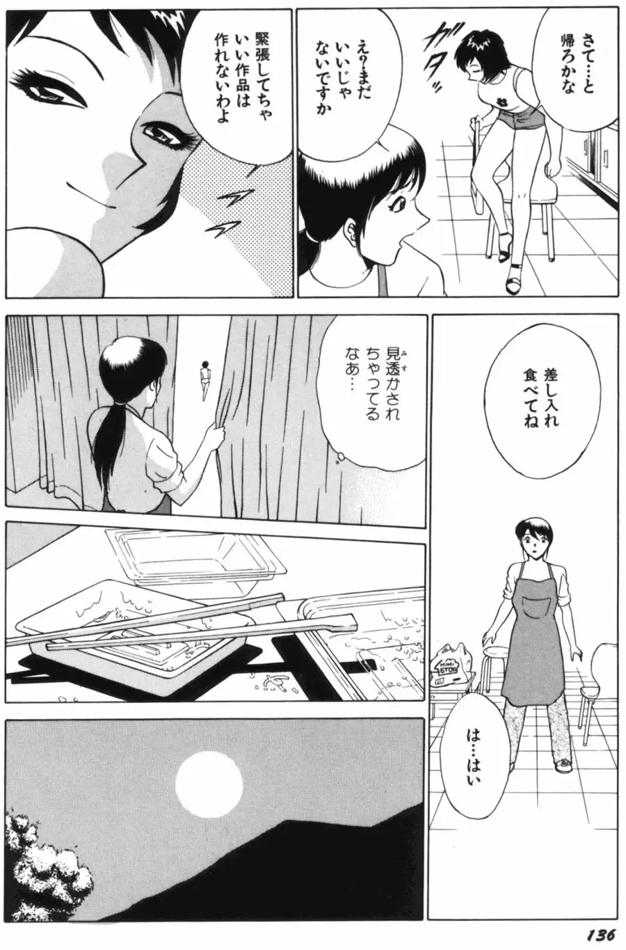 [Kyon - Minami Tomoko] Ai wa Kagi no Kazu dake... Part. 1 Fhentai - Page 139