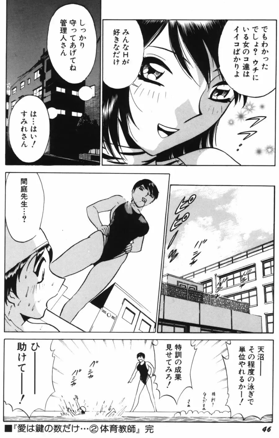 [Kyon - Minami Tomoko] Ai wa Kagi no Kazu dake... Part. 1 Fhentai - Page 48