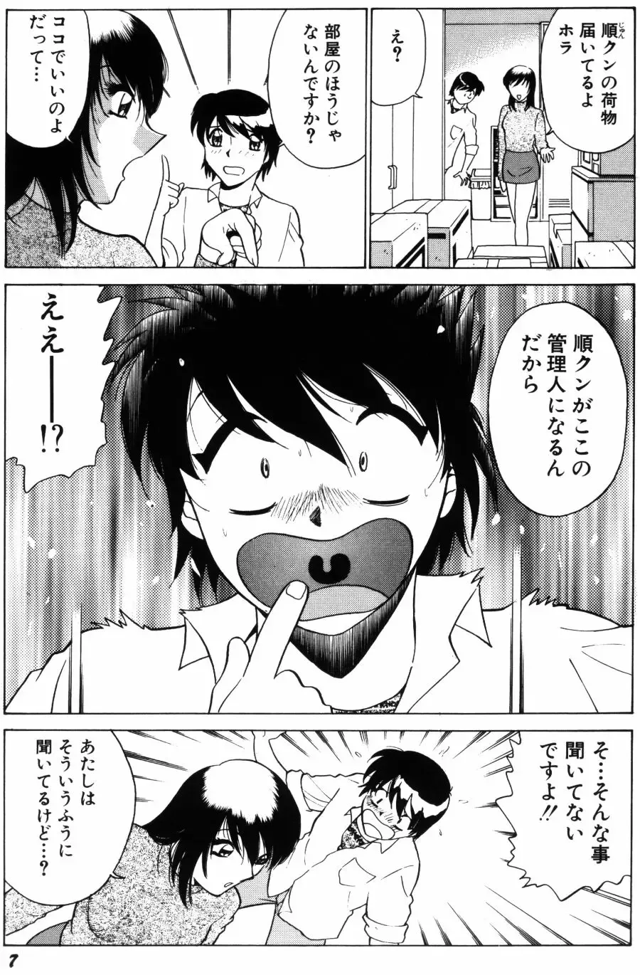 [Kyon - Minami Tomoko] Ai wa Kagi no Kazu dake... Part. 1 Fhentai - Page 9