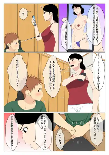 Deki no Warui Ani to Kaa-san ga Sex Shiteta Hanashi Fhentai - Page 5