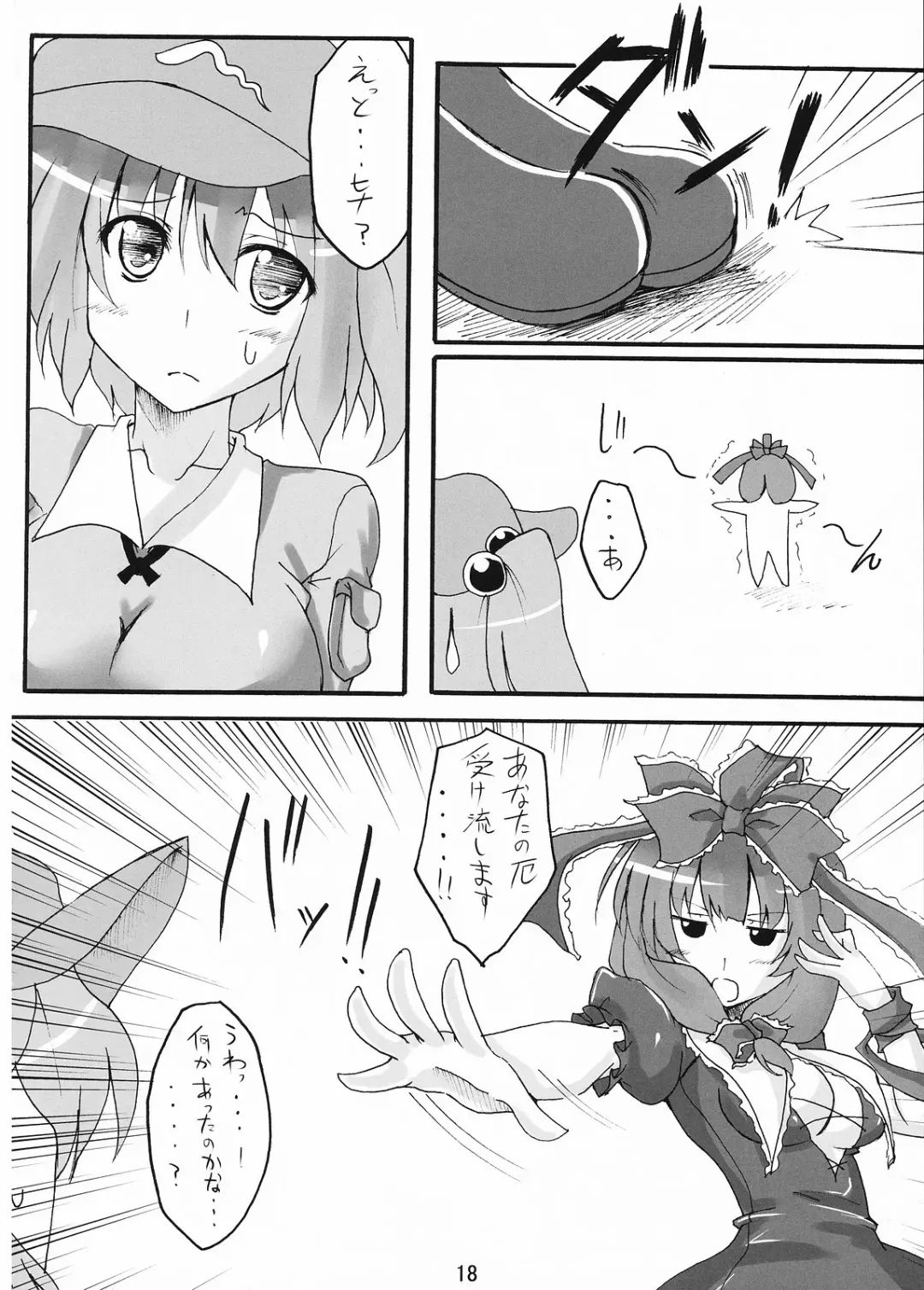 [Aoba Shou - Fujihara Shu] NTH Fhentai - Page 18