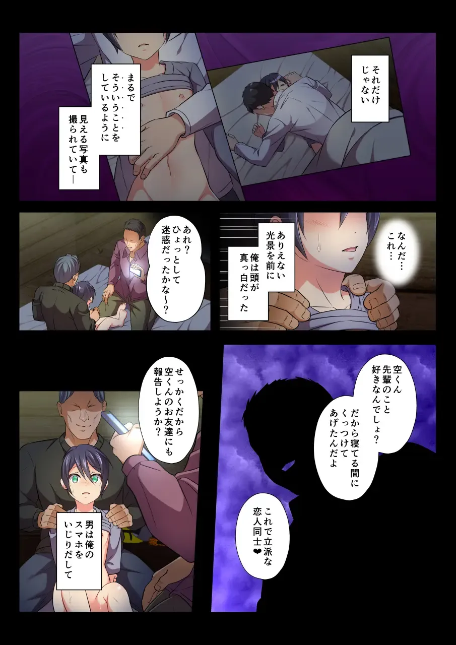 [Chiharu] MobRa BL ~Teikou dekinai Joukyou de Ika Saretsuzukeru Danshi-tachi~ Sora Hen Fhentai - Page 25