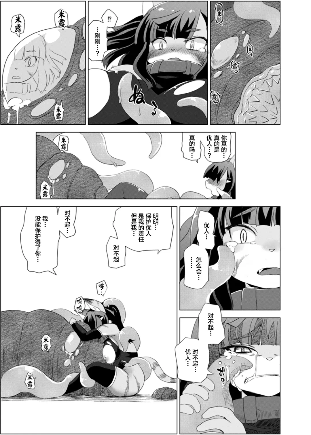 [Shinobe] Kemono no Boukensha Fhentai - Page 16