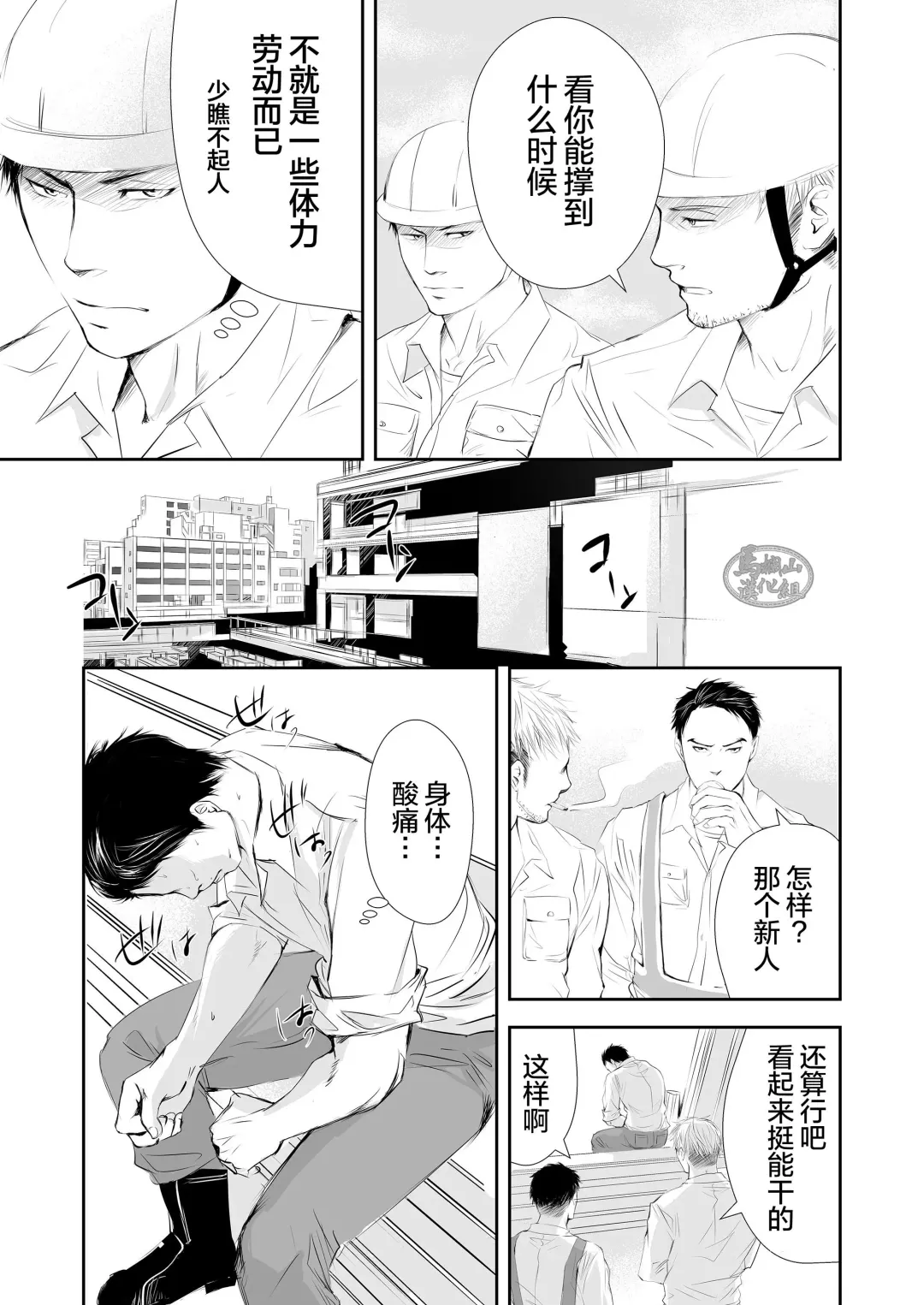 [R5] Genba no Ossan | 工地上的大叔们 Fhentai.net - Page 3