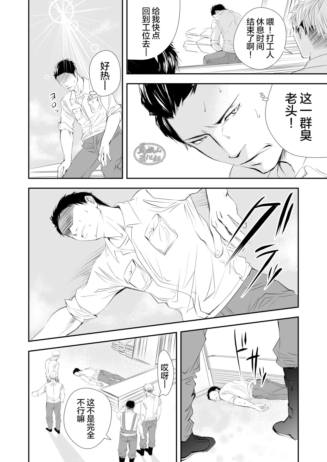 [R5] Genba no Ossan | 工地上的大叔们 Fhentai.net - Page 4