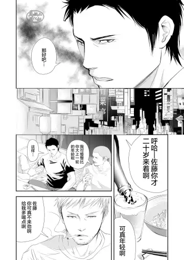 [R5] Genba no Ossan | 工地上的大叔们 Fhentai.net - Page 10