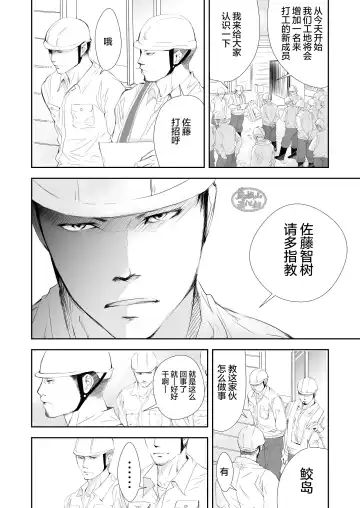 [R5] Genba no Ossan | 工地上的大叔们 Fhentai.net - Page 2