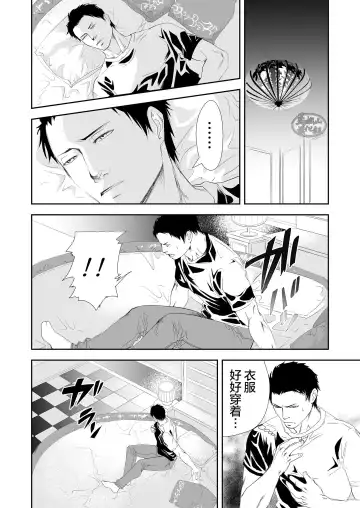 [R5] Genba no Ossan | 工地上的大叔们 Fhentai.net - Page 26