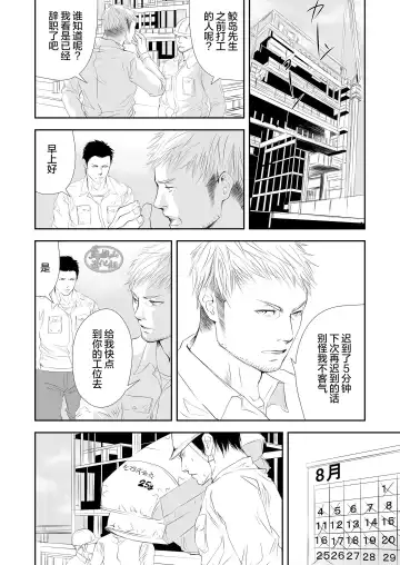 [R5] Genba no Ossan | 工地上的大叔们 Fhentai.net - Page 6