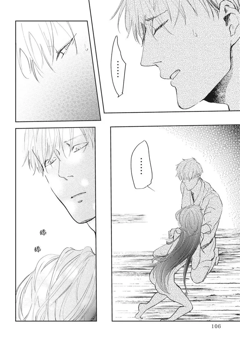 Akatsubaki | 红椿 Fhentai - Page 105