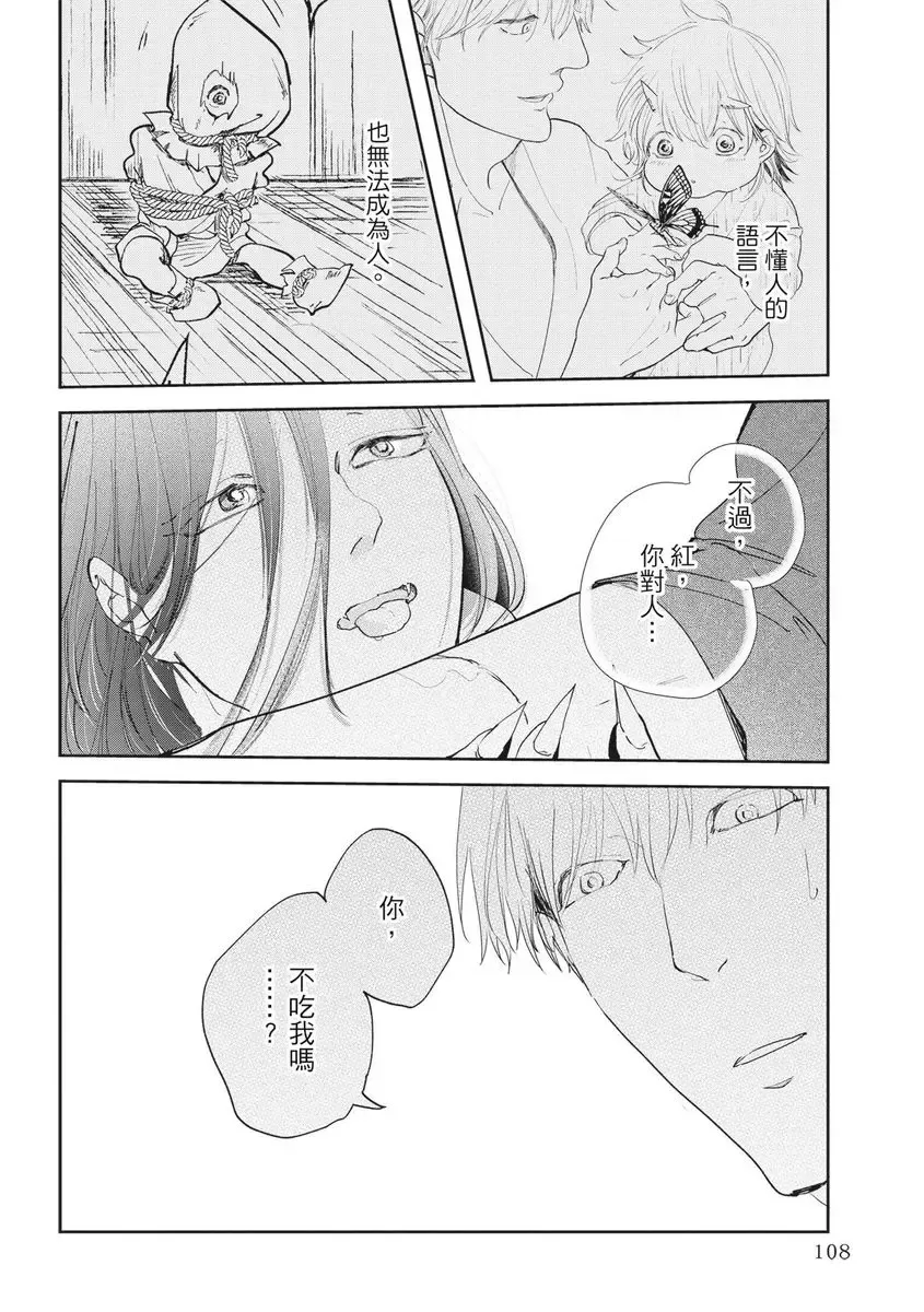 Akatsubaki | 红椿 Fhentai - Page 107